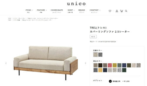 unico 眠たく ウニコ TREL(トレル) カバーリングソファ 2.5シータ